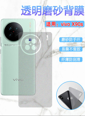 昌想 适用vivox90s后膜vivo X90pro+曲面屏手机膜5G碳纤维背膜V22