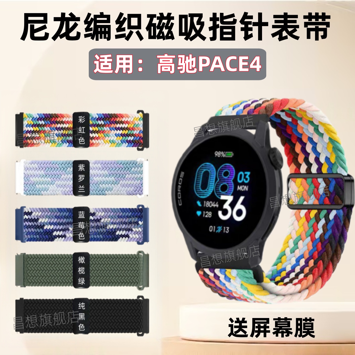 适用高驰PACE4跑步手表表带新品