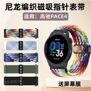 适用高驰PACE4表带新品COROS Pace3运动手表替换带pacepro跑步弹力带Pro智能腕表磁吸卡针pace2尼龙弹力透气