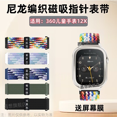 适用360儿童电话手表12X少年表带
