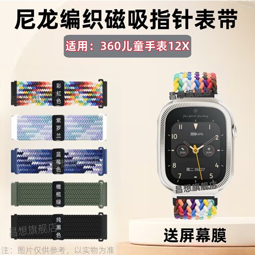 适用360儿童电话手表12X少年表带