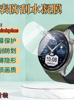 昌想 适用联想Thinkplus智能手表贴膜电话手表高清TW100屏幕360度全防窥水凝膜1.43英寸运动智能手环保护隐私