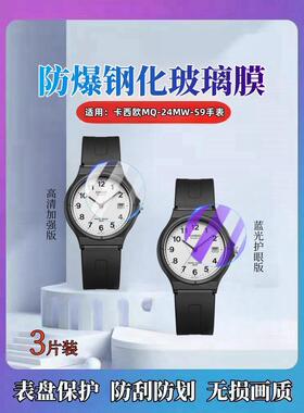 适用卡西欧手表MQ-24MW-59钢化膜casio小黑表屏幕防爆玻璃膜 卡西欧mq76表盘蓝光护眼贴全覆盖高清手表膜