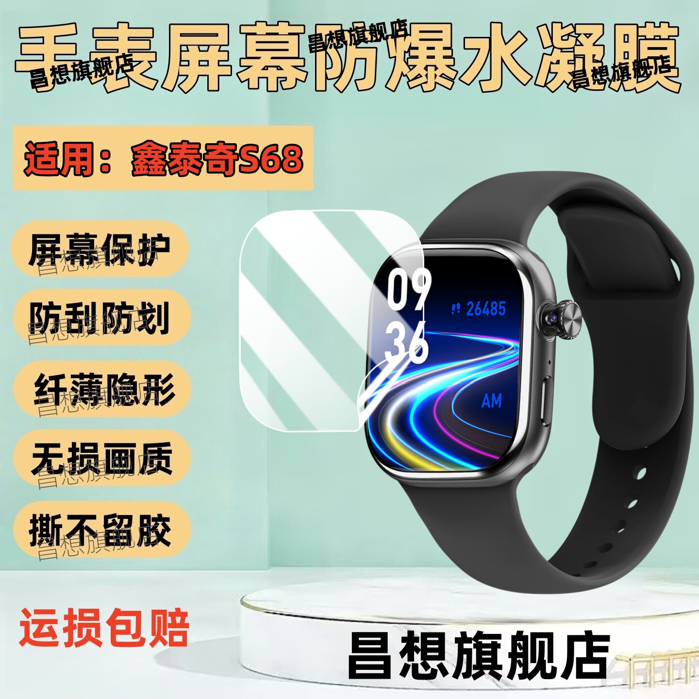 适用鑫泰奇S68智能电话手表贴膜图片