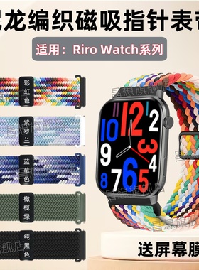 适用Riro Watch W3手表带rirow7智能手表编织表带W6尼龙替换带w2se弹力透气W5磁吸W1运动腕表卡针式表链回环