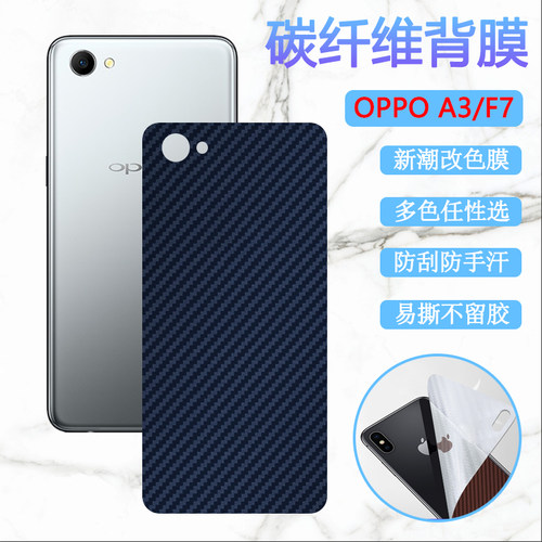 OPPO改色防刮贴纸磨砂非钢化膜