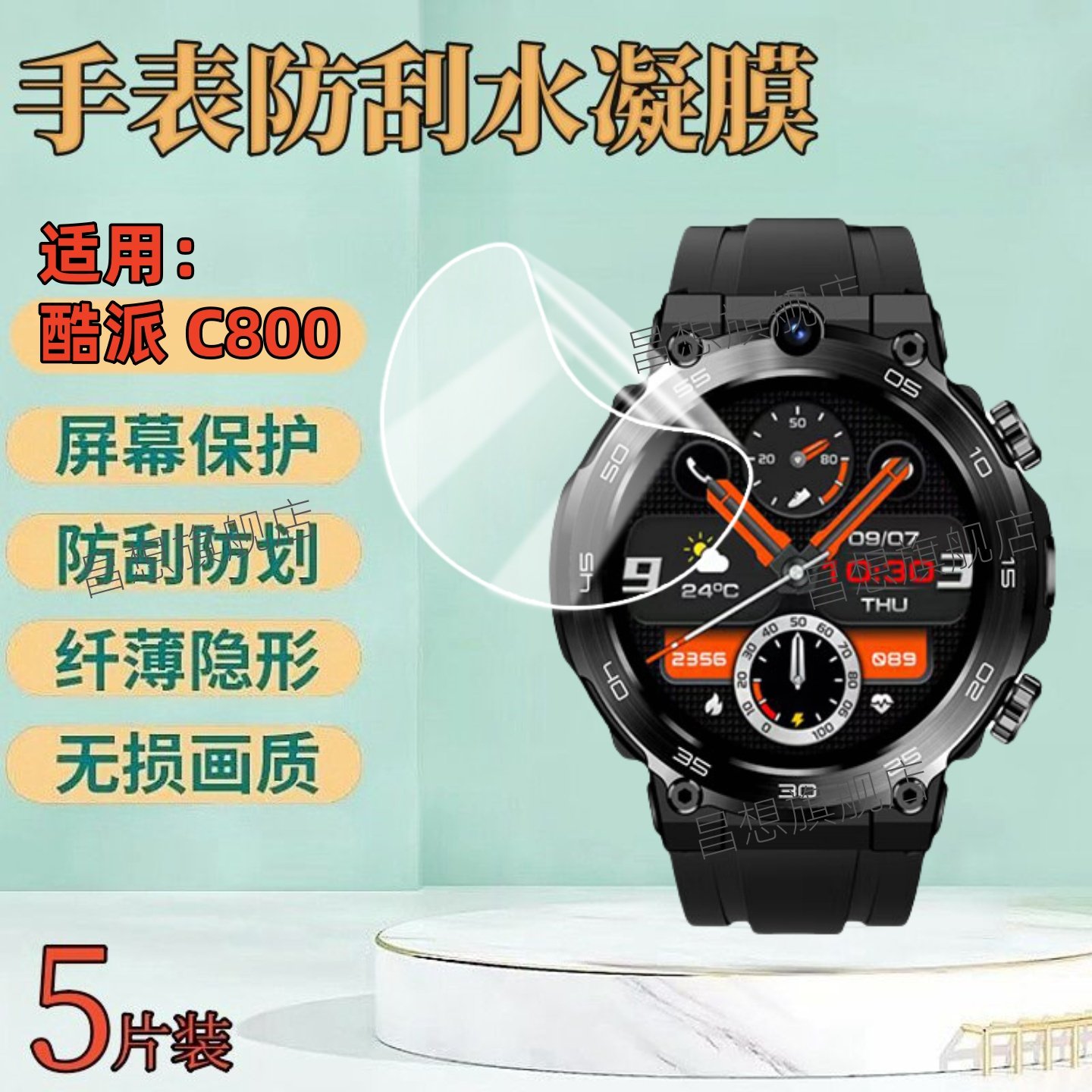 适用酷派C800手表屏幕贴膜