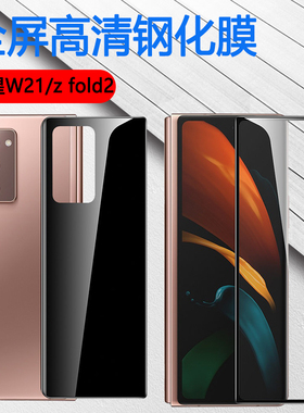 昌想适用三星fold钢化膜全屏Galaxy Z Fold2折叠屏手机保护膜W21屏幕防刮w2020前后内贴模SM-F9000高清F9160