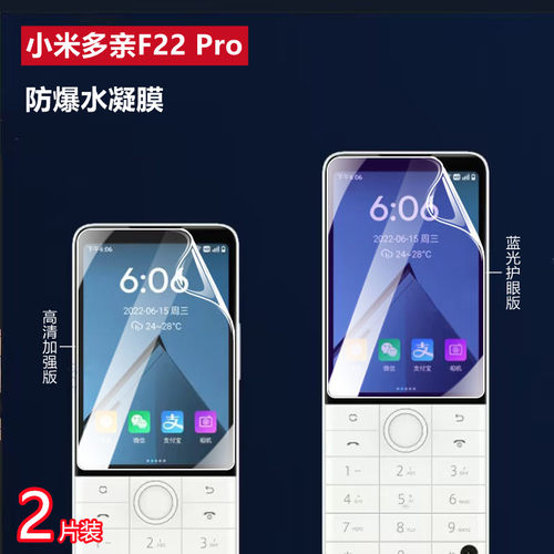 昌想适用小米多亲F22Pro水凝膜