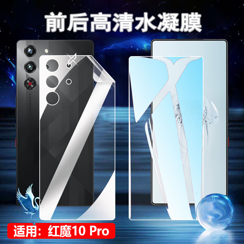昌想适用努比亚红魔10Pro水凝膜