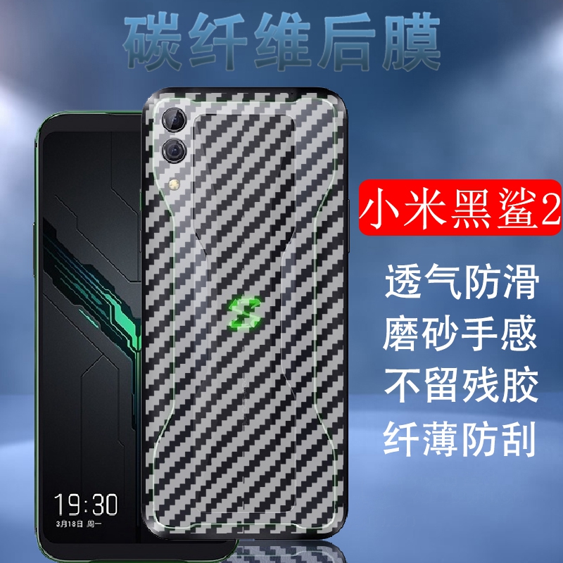 黑鲨半透明非钢化后盖壳保护膜
