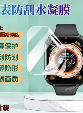 适用好记星XH012手表贴膜XH011儿童电话手表保护膜xh022屏幕高清水凝膜2.04寸学生通话手表防爆贴膜4G智能
