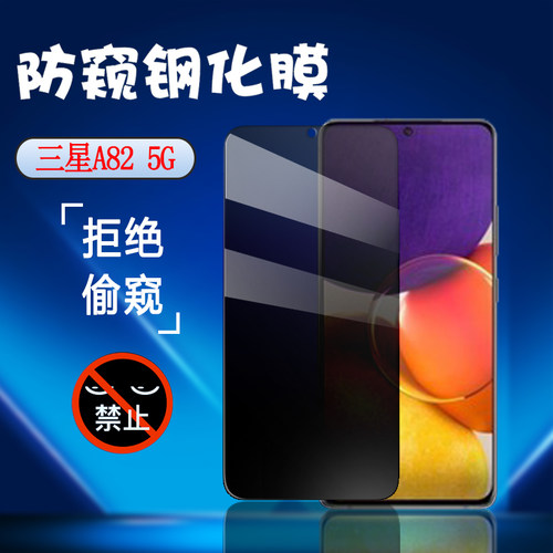昌想三星防窥钢化膜保护隐私玻璃