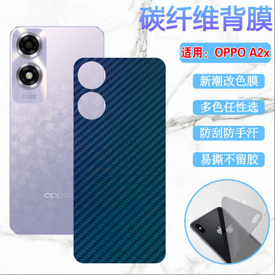 昌想适用OPPOA2x后膜防刮改色