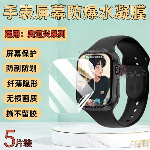 适用奥迈兴A10Pro手表屏幕贴膜