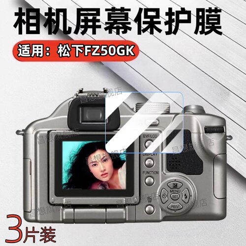 适用FZ50GK相机屏幕防爆贴膜