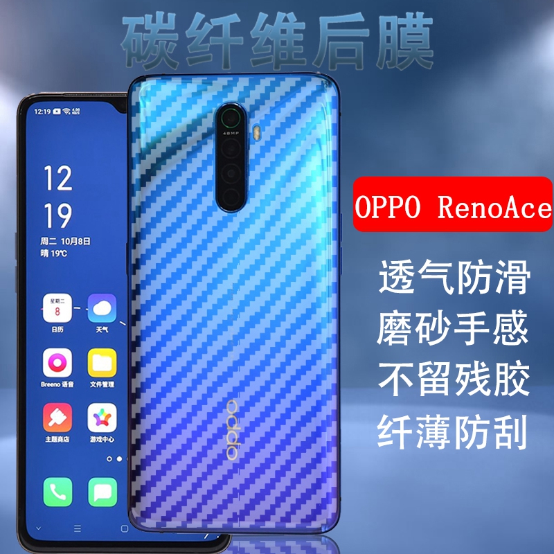 oppo碳纤维后盖壳半透明非钢化膜