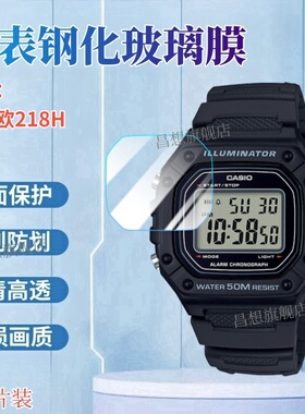 适用卡西欧W-218H手表钢化膜W218HC电子表屏幕贴膜w218h小方块手表防爆高清玻璃男女学生运动腕表镜面保护
