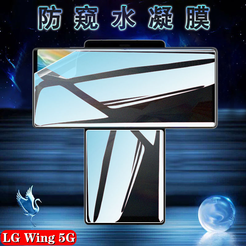 昌想适用lgwing防窥膜LG Wing前后水凝膜LM-F100N内外屏幕保护隐私莫LMF100N磨砂防指纹5G旋转手机贴膜全覆盖
