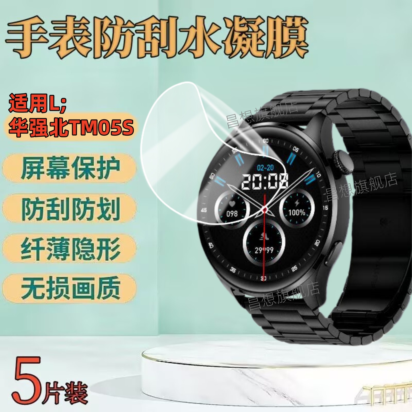 适用华强北TM05S手表屏幕贴膜