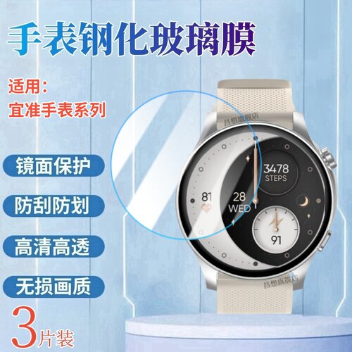 昌想适用宜准L002手表钢化膜