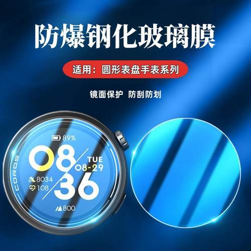 昌想适用圆形手表钢化膜防爆保护