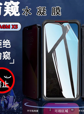 适用agmx5防窥膜AGM H5Pro手机贴膜X1水凝膜A10磨砂X2防刮X3碟中谍6屏幕G2保护隐私Note N1抗指纹A8贴A9软H1