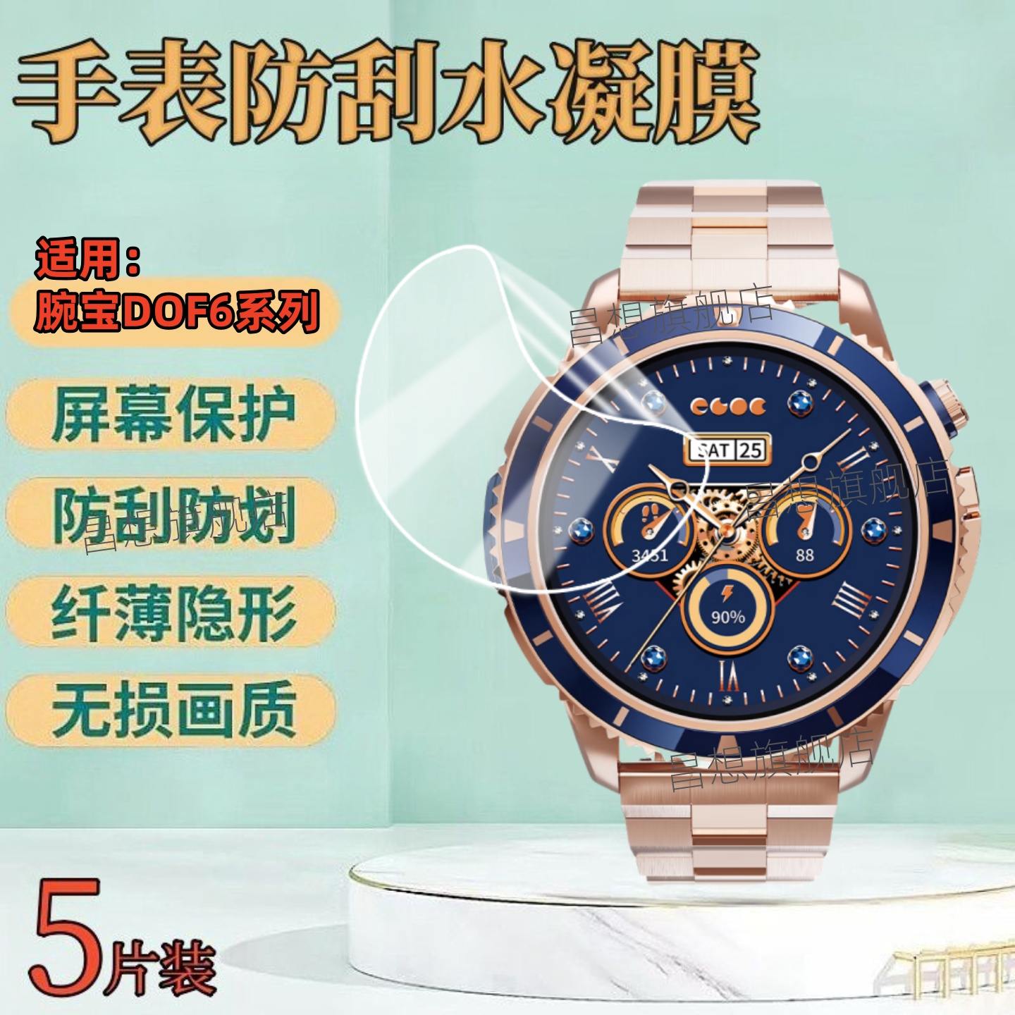 适用腕宝DOF6手表屏幕保护膜