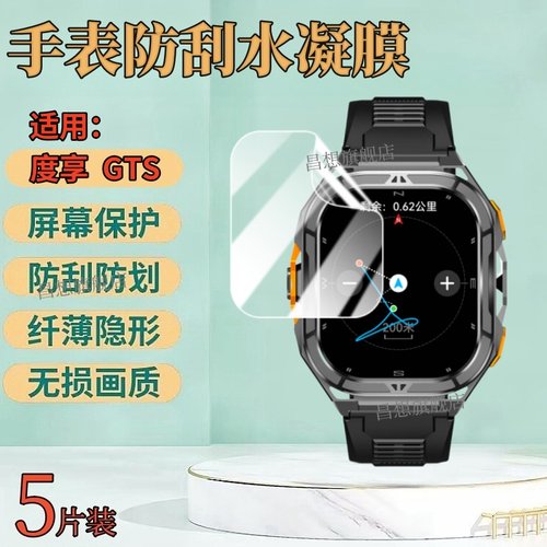 适用度享GTS卫星定位手表贴膜