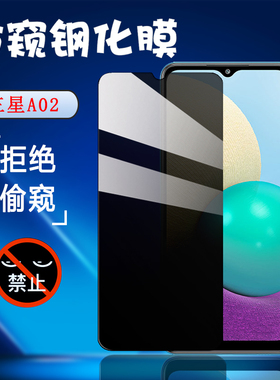 昌想 适用三星A02防窥膜Galaxy A03S钢化膜A03Core防偷窥手机膜盖乐世A02s全玻璃屏幕贴莫抗指纹保护隐私贴模