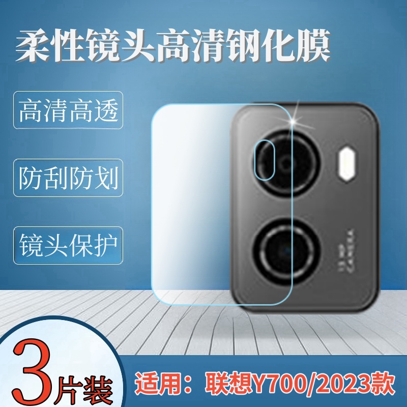 适用联想拯救者Y700平板镜头膜