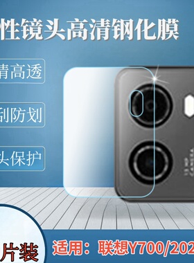 适用联想拯救者Y700镜头膜三代摄像头钢化膜2023新款平板贴膜8.8英寸二代后置TB-320F防刮保护Lenovo高清玻璃
