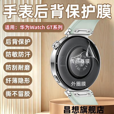 适用华为watchgt7手表后膜