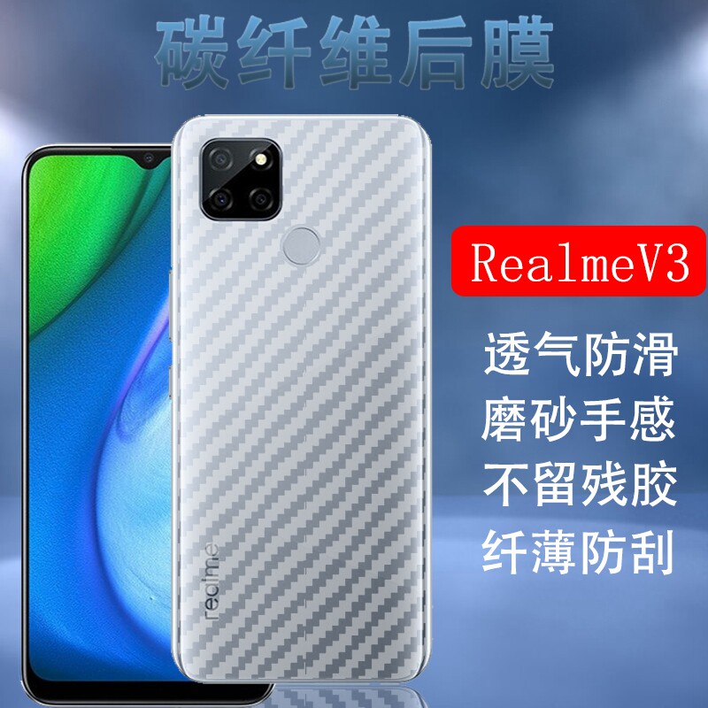 OPPO碳纤维半透明后盖壳非钢化膜