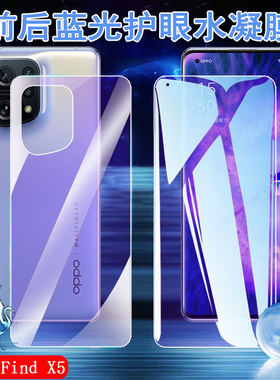 昌想适用OPPO Findx5水凝膜Find X5pro天玑版抗蓝光手机膜PFFM10曲面屏CPH2307前后贴纸PFEM10保护模CPH2305