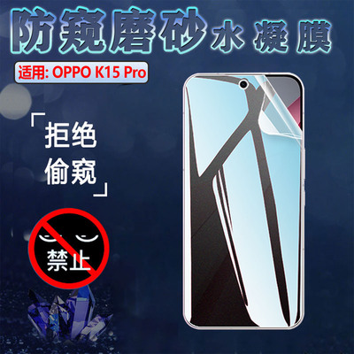 适用oppok15pro手机防窥膜