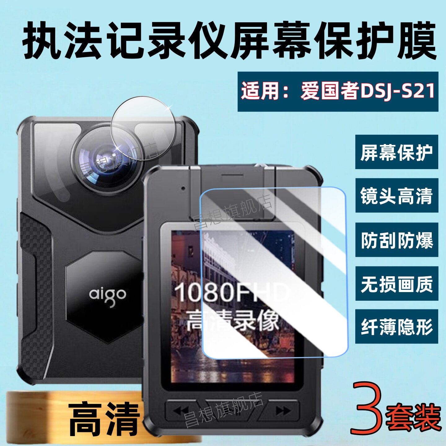 适用爱国者执法记录仪DSJ-S21屏幕贴膜Aigo B5A1便携式高清镜头钢化膜T8Ai取证录音器S11防爆保护模蓝光水凝