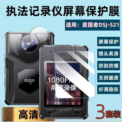 适用爱国者执法记录仪DSJ-S21