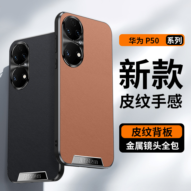 适用华为p50ro手机壳新款5