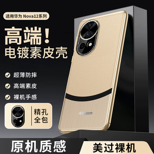贝瑾适用华为nova12ultra手机壳膜nove12pro磨砂皮质保护套nowa11镜头全包防摔诺娃12活力版素皮硬壳星耀版男