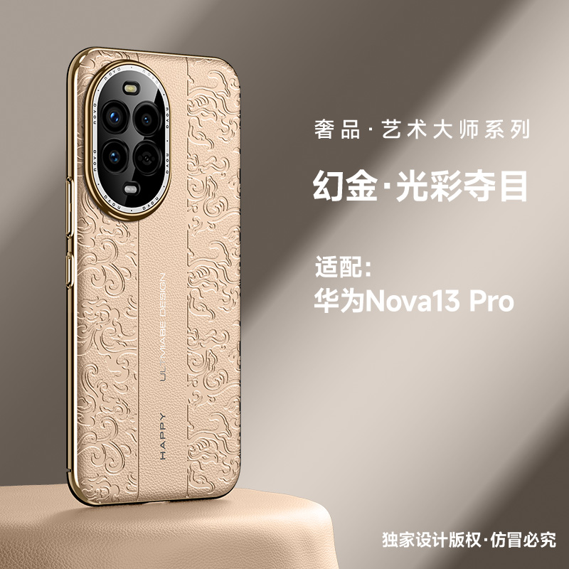 国风龙纹适用华为nova13pr