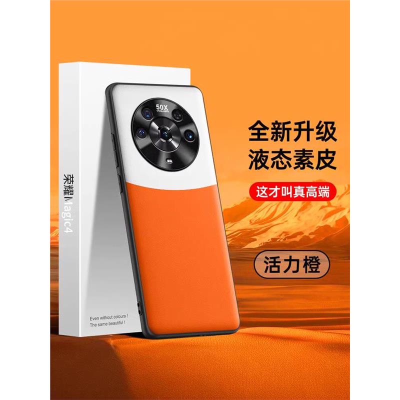 贝瑾适用荣耀magic4至臻版手机