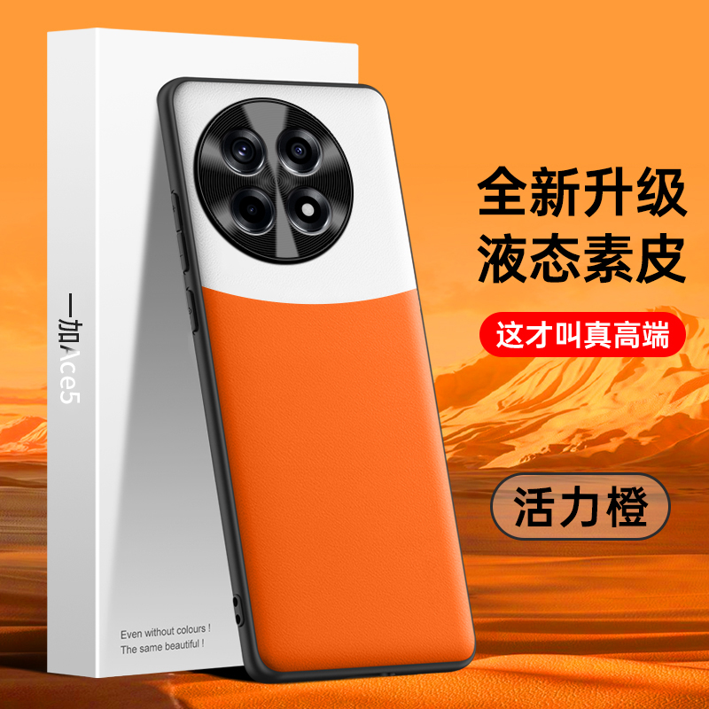 适用一加ace5pro手机壳淡