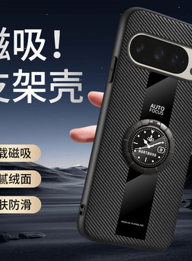 贝瑾适用谷歌pixel10pro手机壳googlepixel10proxl保护套pixel10外壳google防摔磨砂带钟表支架磁吸超薄新款