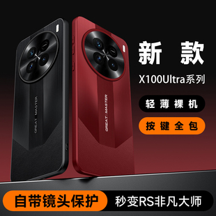 镜头CD纹vivix全包防摔vivis高级感ultra个性 贝瑾适用vivoX100ultra手机壳秒变非凡大师vivo保护套X100u新款