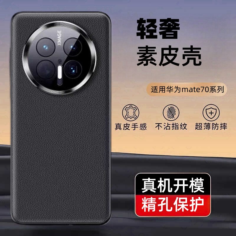 贝瑾适用华为mate70手机壳mate70pro素皮隐藏磁吸mate70pro+防摔mate70全包保护套Huawei后