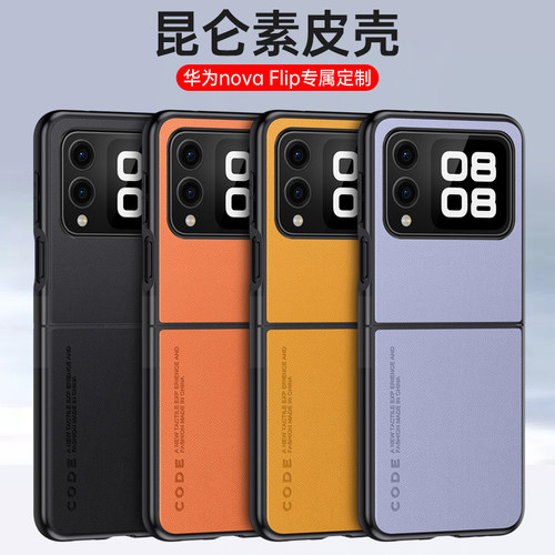 适用华为novaflip手机壳保