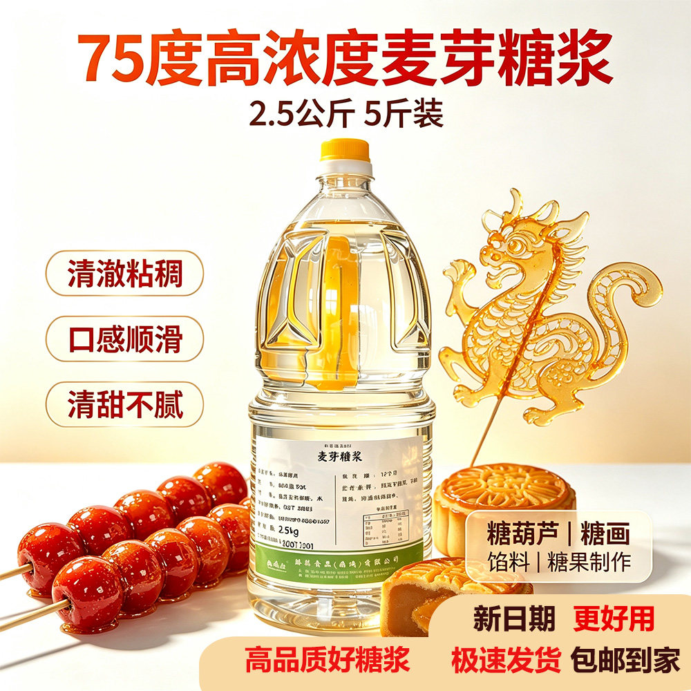 醇源麦芽糖浆75度冰糖葫芦白糖稀