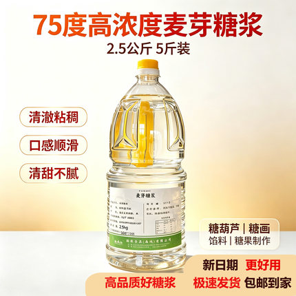 麦芽糖浆水饴白糖稀冰糖葫芦糖画烘焙月饼馅料糖炒栗子牛轧糖通用