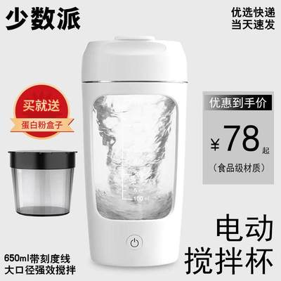 少数派USB充电款600ml450ml300ml自动搅拌杯子电动便携奶昔摇摇杯